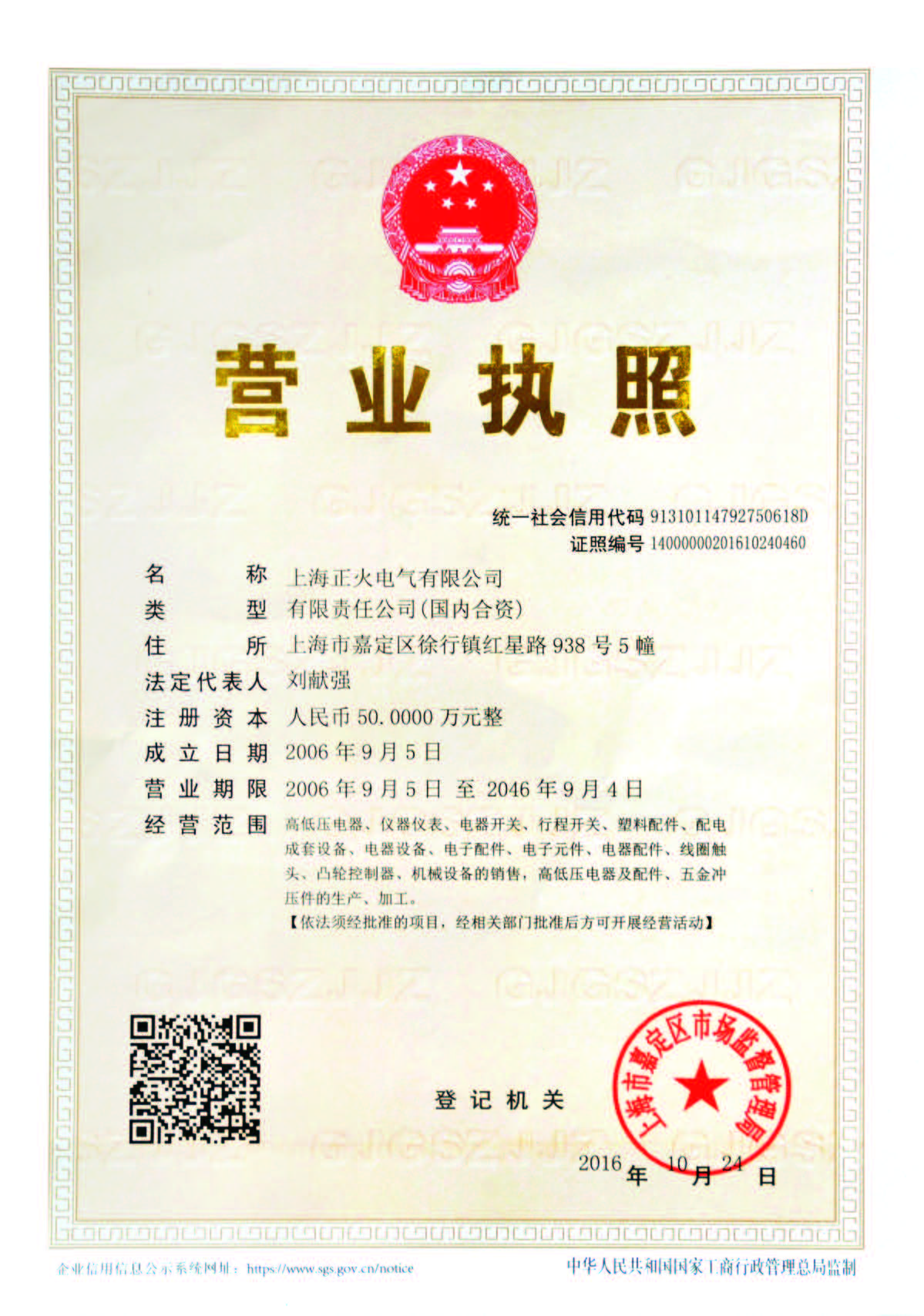 上海huatihui营业执照